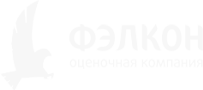 Фэлкон - Оперативная и точная оценкалюбого вида имущества